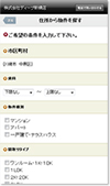 住所から物件検索画面サンプル2