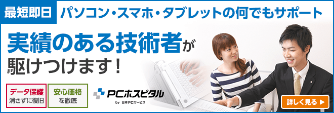 PCホスピタル