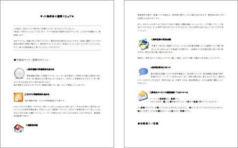 運用マニュアル例