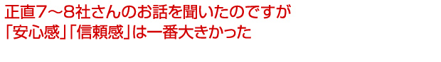 賃貸の仲介だけではなく、
採用時にも活かせるホームページになりました。