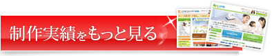 制作実績をもっと見る