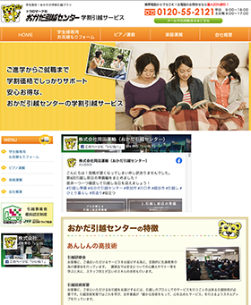 株式会社岡田運輸