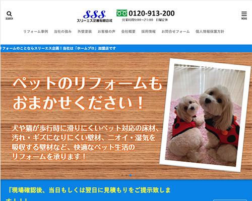 スリーエス企画