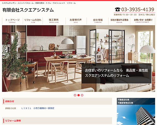 スクエアシステム