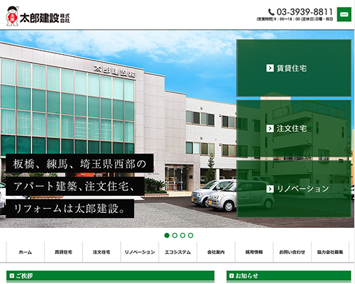 太郎建設株式会社